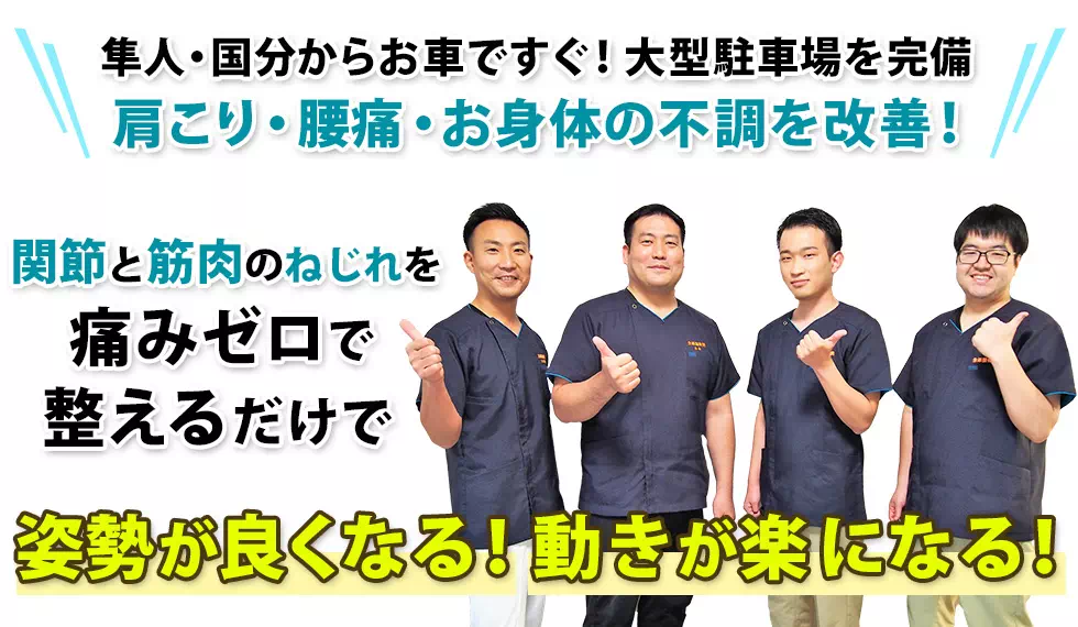 どこの病院や治療院でも改善しなかった肩こり・腰痛の方に朗報です