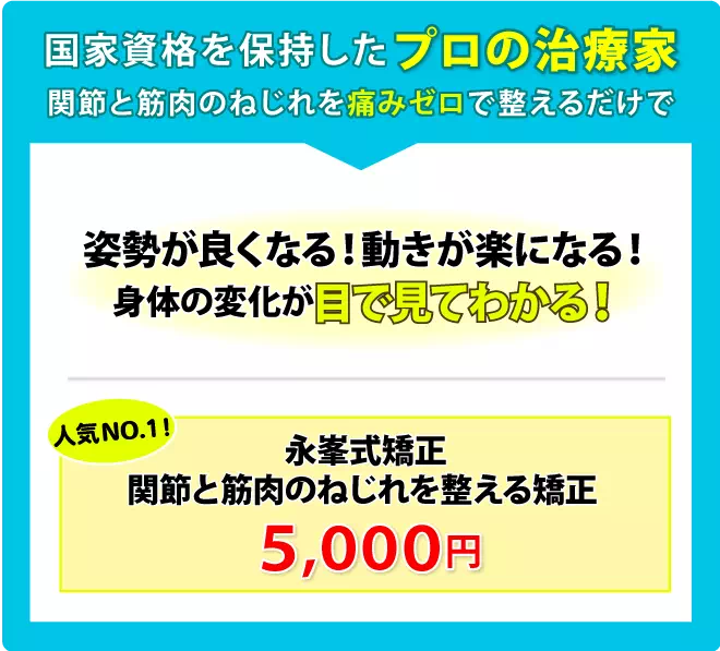 姿勢が良くなる!動きが楽になる!