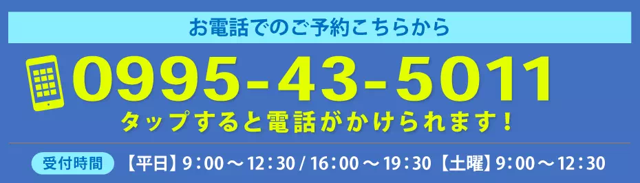 お電話でのご予約はこちら
